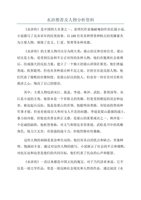 水浒推荐及人物分析资料