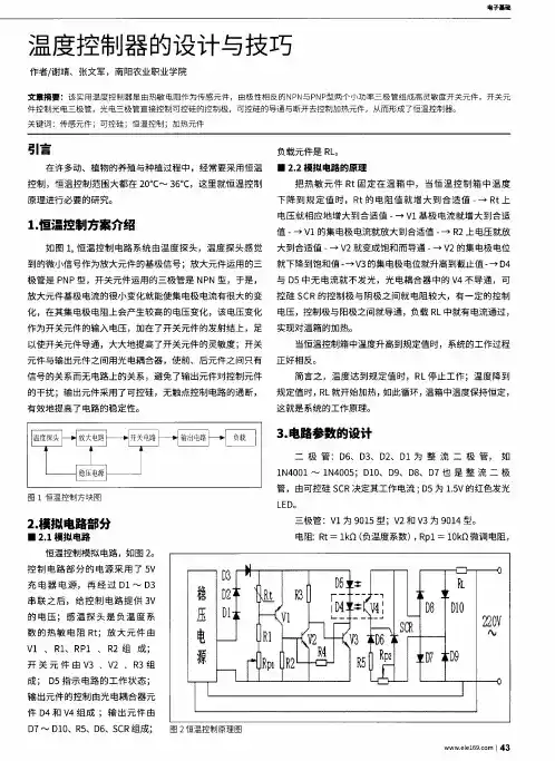 温度控制器的设计与技巧