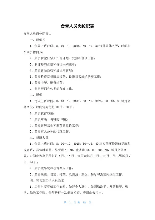 食堂人员岗位职责
