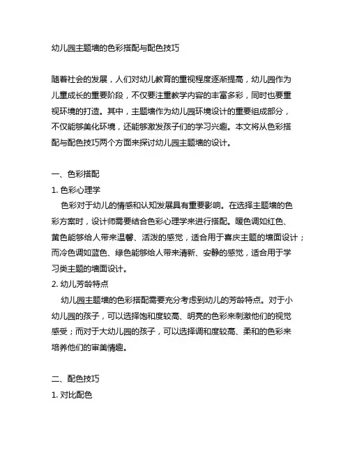 幼儿园主题墙的色彩搭配与配色技巧 主题墙设计