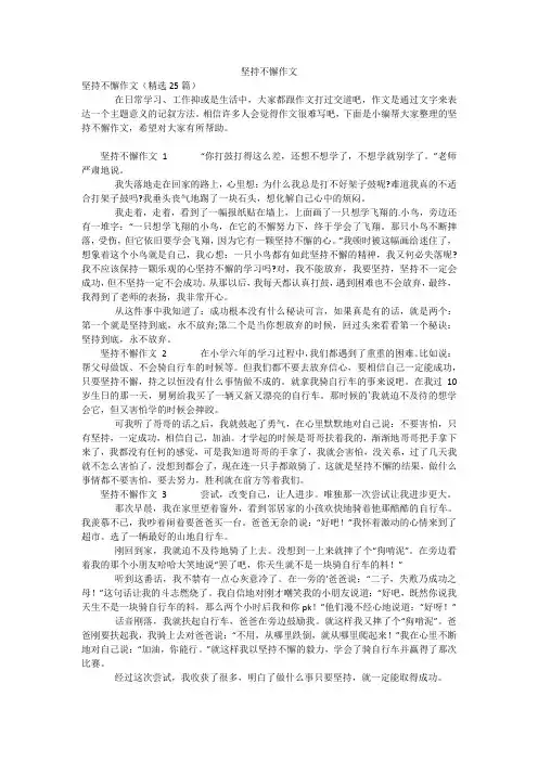 坚持不懈作文