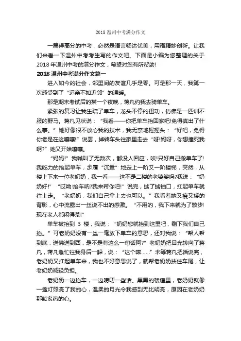 2018温州中考满分作文_初中作文素材_
