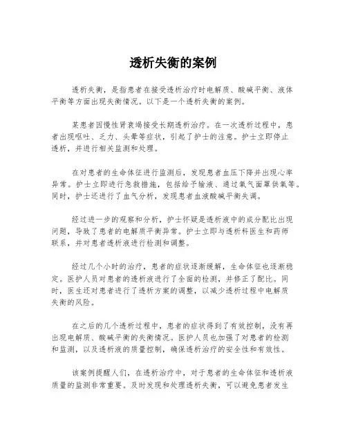 透析失衡的案例