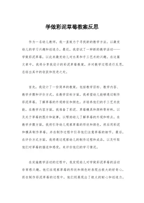 学做彩泥草莓教案反思