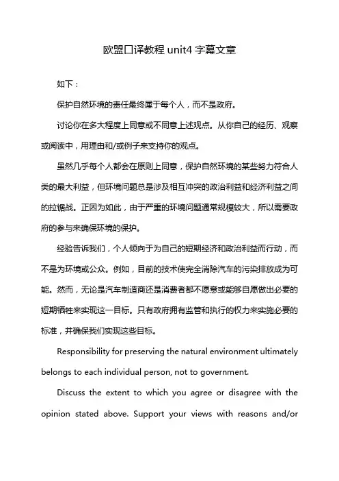 欧盟口译教程unit4字幕文章