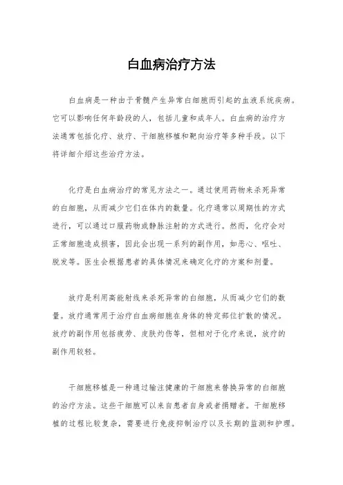 白血病治疗方法