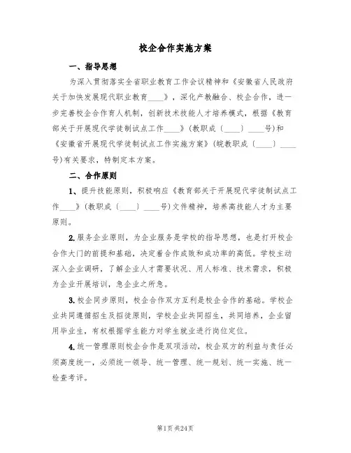 校企合作实施方案(五篇)