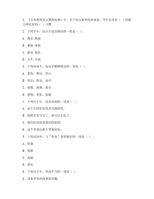 小学生语文素养试卷及答案
