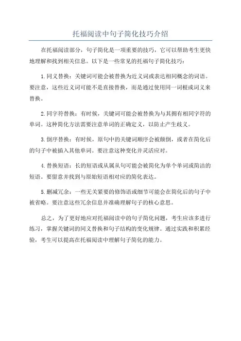 托福阅读中句子简化技巧介绍