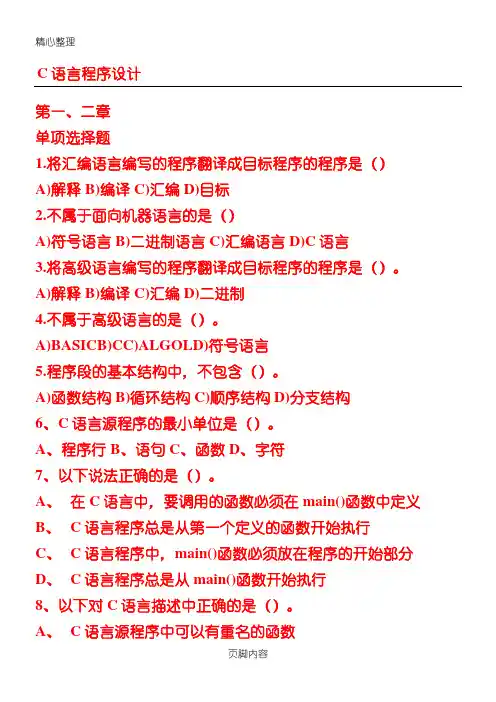 C语言章节习题集(全)