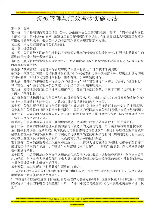 绩效管理与绩效考核实施办法
