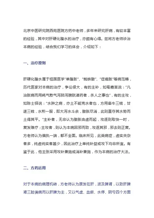老中医：治疗肝硬化腹水经验