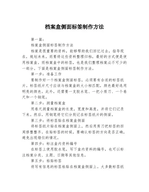 档案盒侧面标签制作方法