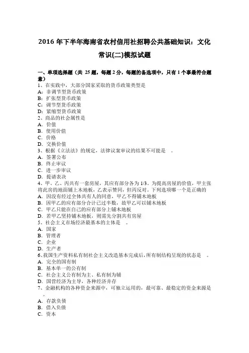 2016年下半年海南省农村信用社招聘公共基础知识：文化常识(二)模拟试题