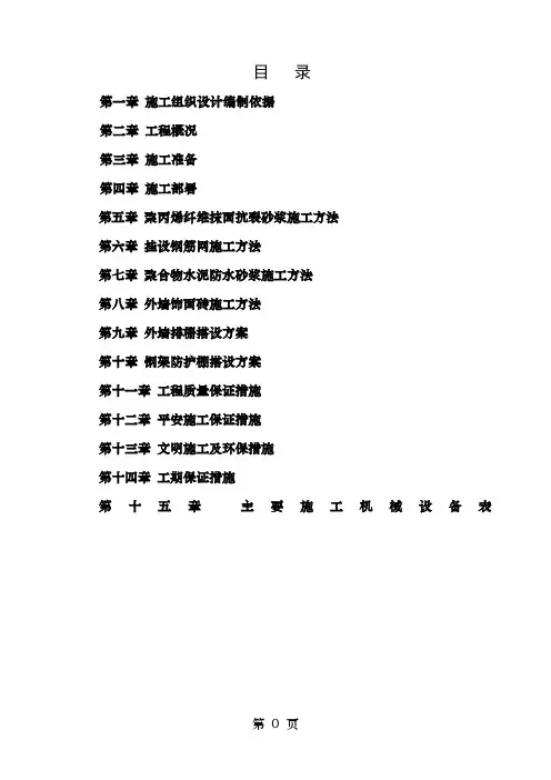 外墙改造(技术标)经典之作