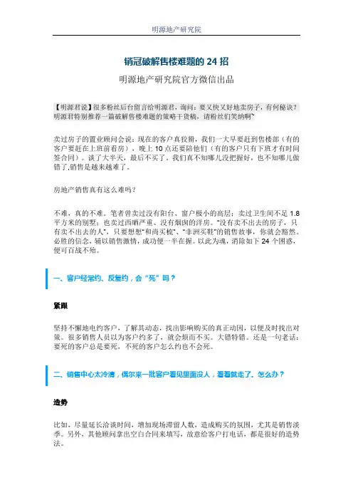 销冠破解售楼难题的24招