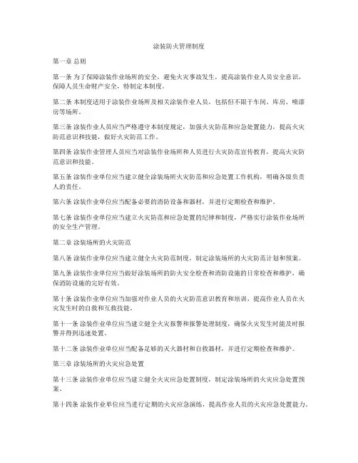 涂装防火管理制度