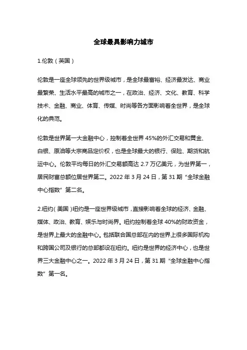 全球最具影响力城市