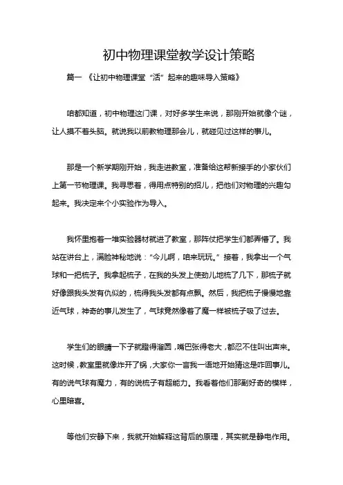 初中物理课堂教学设计策略