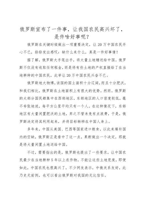 俄罗斯宣布了一件事,让我国农民高兴坏了,是件啥好事呢？