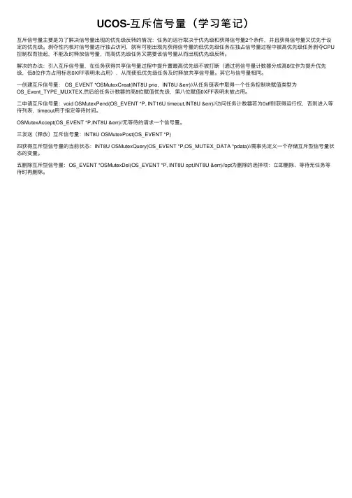 UCOS-互斥信号量（学习笔记）