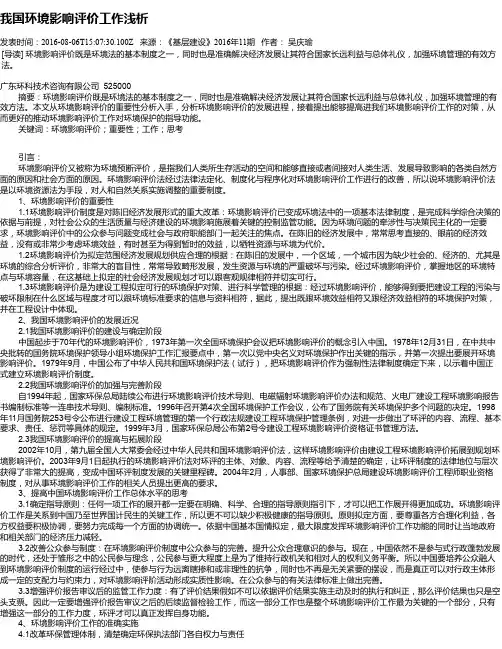 我国环境影响评价工作浅析