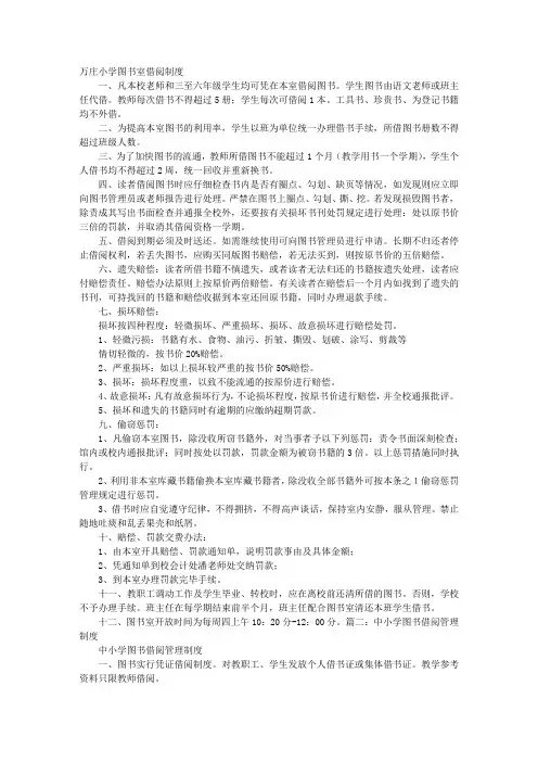 中小学图书借阅制度