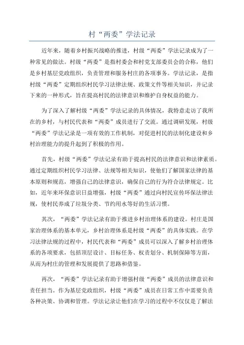 村“两委”学法记录