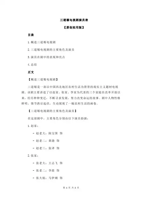 三道塬电视剧演员表