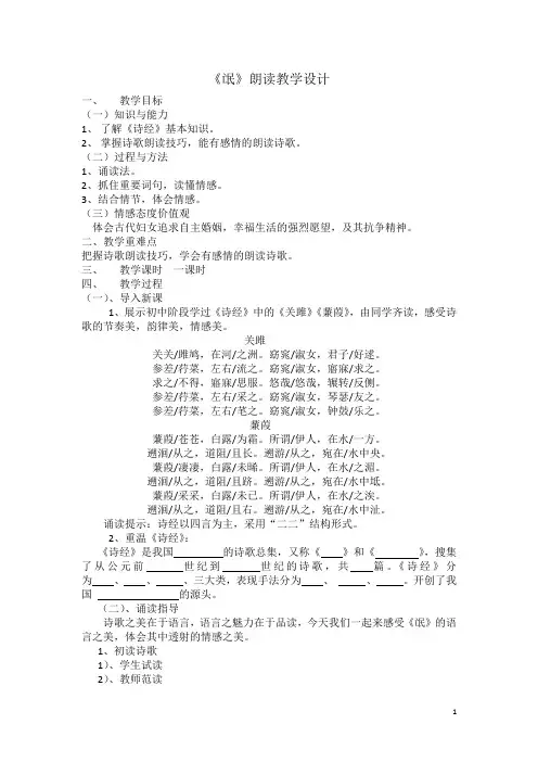 优质课一等奖高中语文必修一《氓》