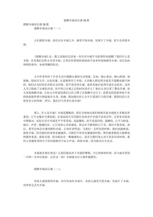提醒幸福读后感20篇