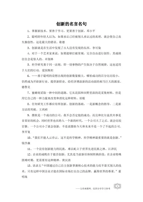 创新的名言名句