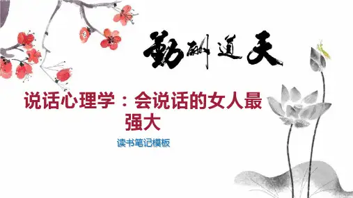 说话心理学：会说话的女人最强大