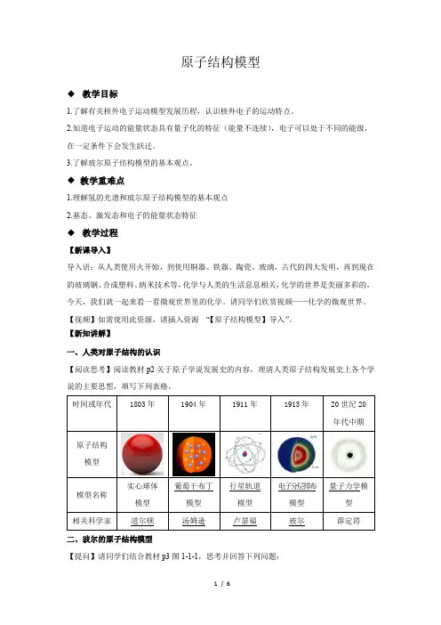《原子结构模型》示范课教学设计【高中化学】