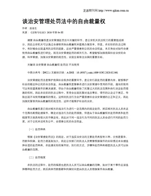 谈治安管理处罚法中的自由裁量权