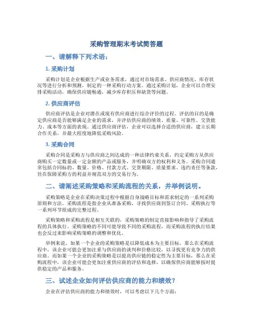 采购管理期末考试简答题