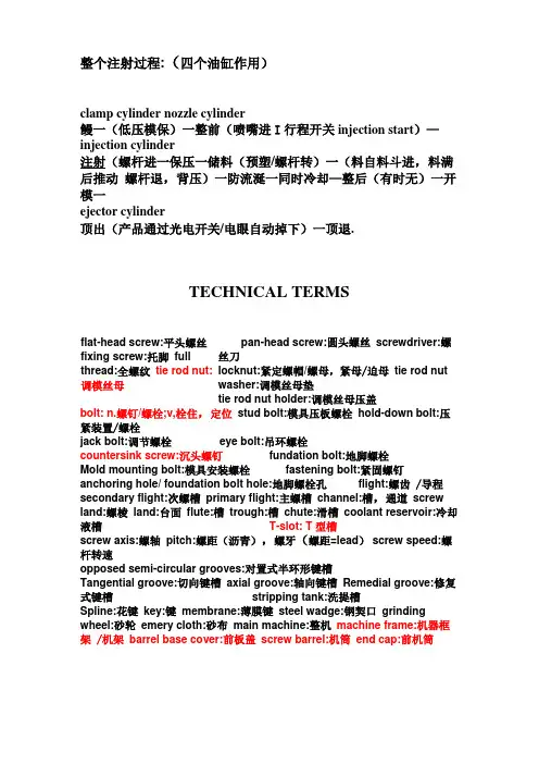 机械英语词汇