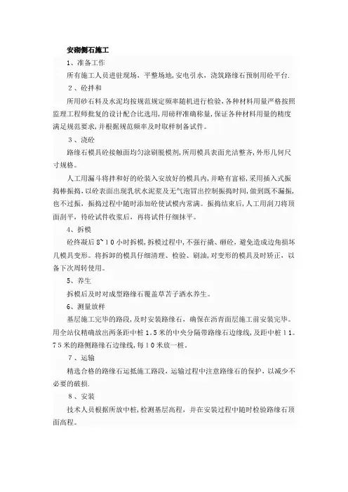 安砌侧石施工