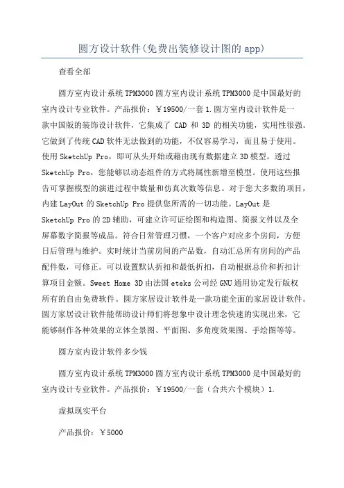 圆方设计软件(免费出装修设计图的app)
