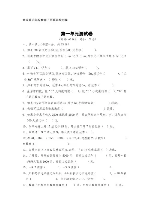 青岛版五年级数学下册单元测试卷(含答案)