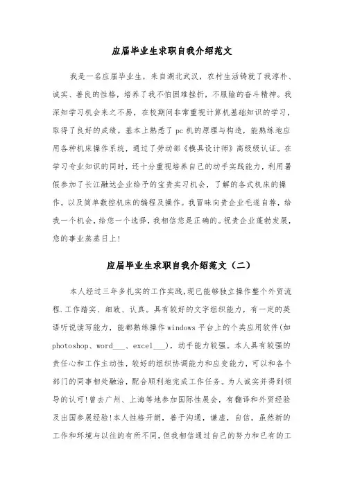 应届毕业生求职自我介绍范文(四篇)