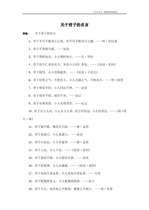 关于君子的名言