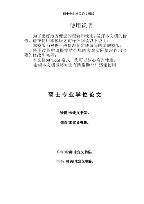 硕士专业学位论文模版