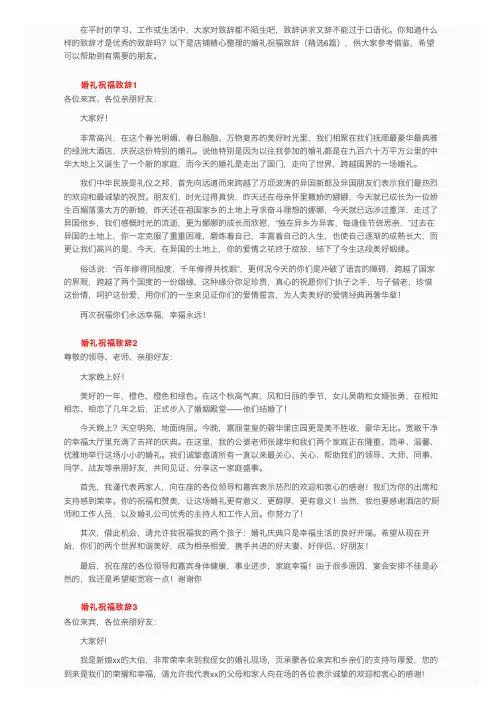 婚礼祝福致辞（精选6篇）