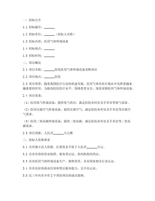 医用气体终端招标文件
