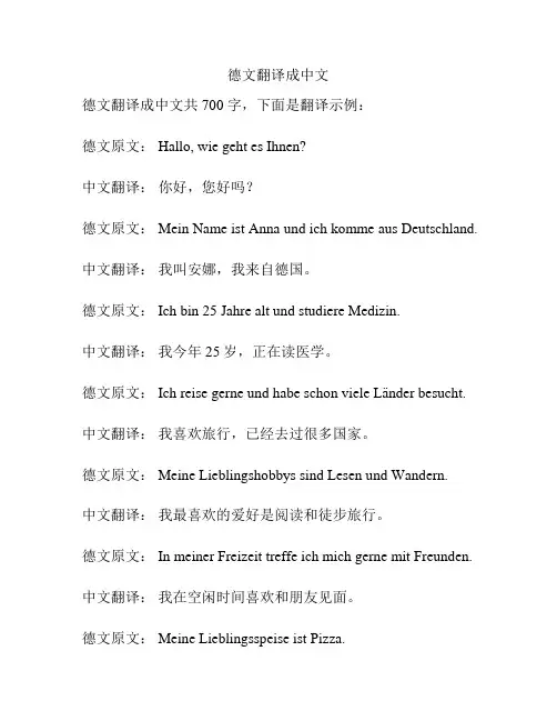 德文翻译成中文