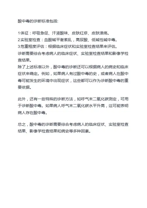 酸中毒的诊断标准