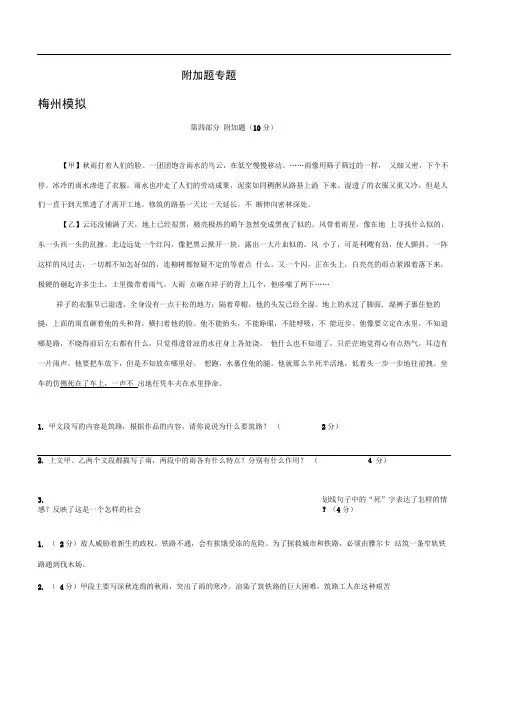 广东省各地中考语文模拟试卷精选汇编：附加题专题