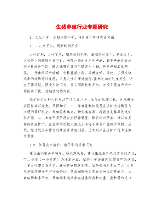 生猪养殖行业专题研究