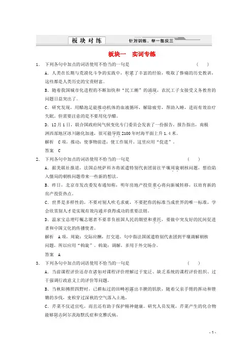 高考语文总复习 11语言文字运用 专题一 正确使用词语实词和虚词训练 语文版